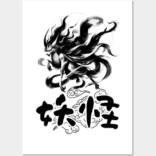 Whisper of the Wind Yokai, Ethereal Japanese Spirit Art Tee Posters and Art